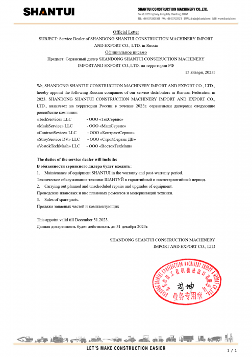 Сертификат сервисных дилеров SHANTUI 2023
