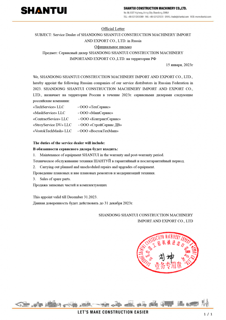 Сертификат-сервисных-дилеров-SHANTUI-2023